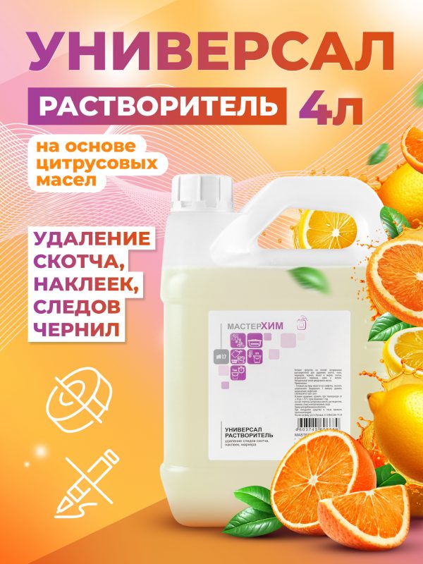 Универсал оранж 4 1
